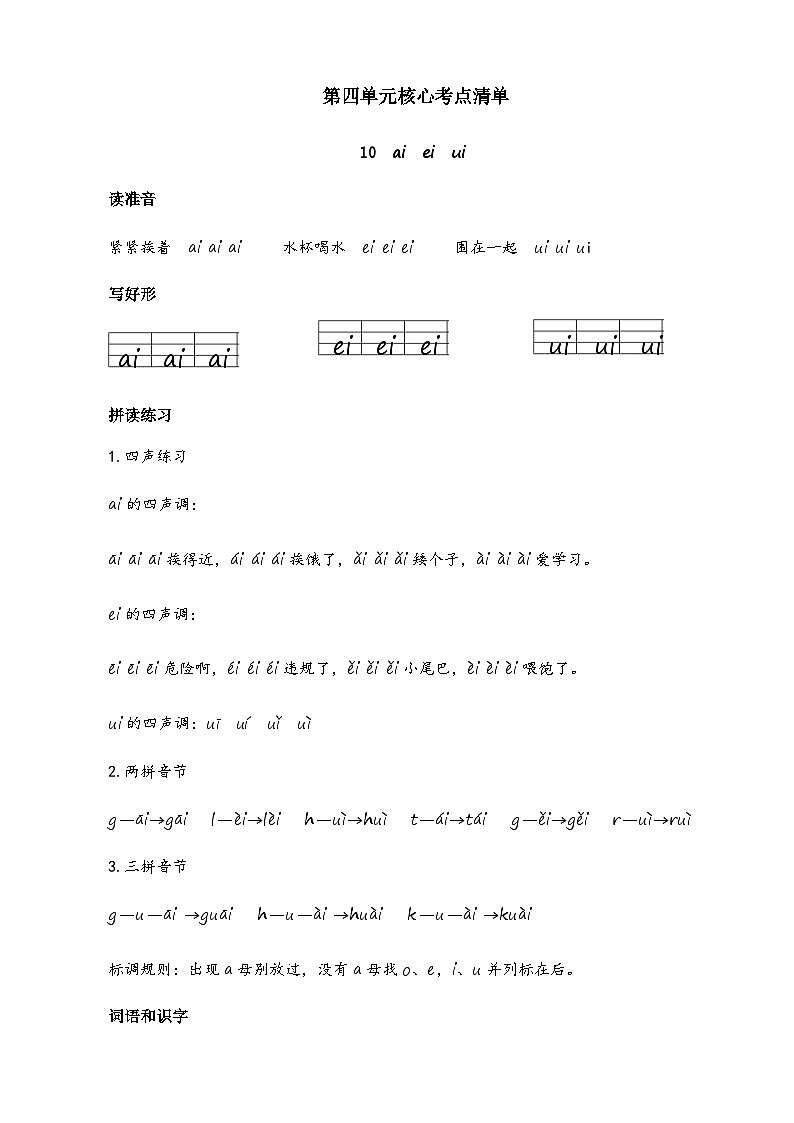 人教部编版(五四制)语文一年级上册 第4单元  语文园地四 PPT课件+教案(反思及课时练）01
