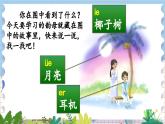 人教部编版(五四制)语文一年级上册 第4单元  汉语拼音12 ie üe er PPT课件+教案(说课稿 课时练）