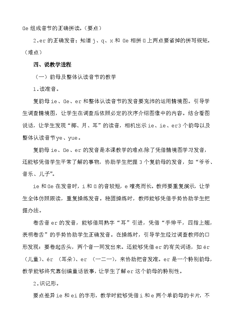 人教部编版(五四制)语文一年级上册 第4单元  汉语拼音12 ie üe er PPT课件+教案(说课稿 课时练）02