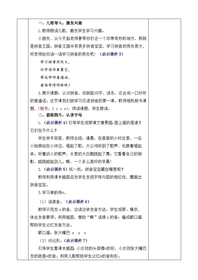 人教部编版(五四制)语文一年级上册 第2单元  汉语拼音1 ɑ o e PPT课件+教案(说课稿 课时练）02