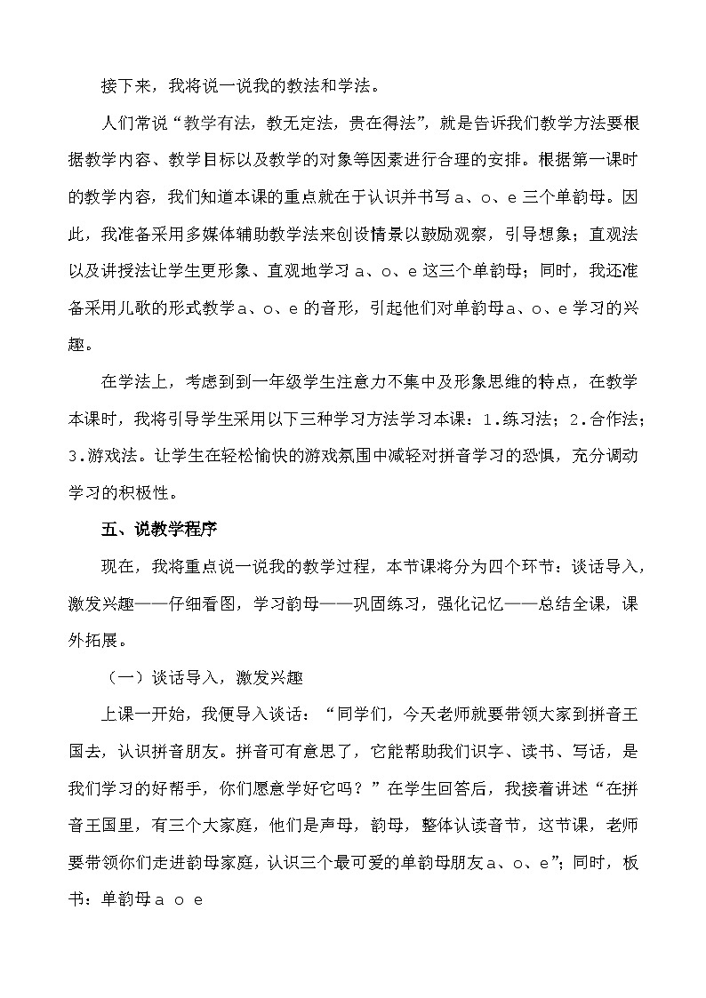 人教部编版(五四制)语文一年级上册 第2单元  汉语拼音1 ɑ o e PPT课件+教案(说课稿 课时练）02