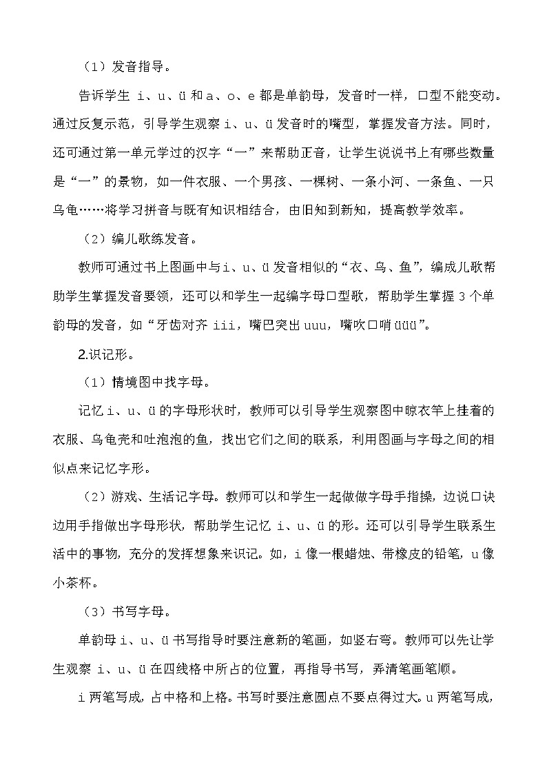 人教部编版(五四制)语文一年级上册 第2单元  汉语拼音2 i u ü PPT课件+教案(反思及说课稿 课时练）02