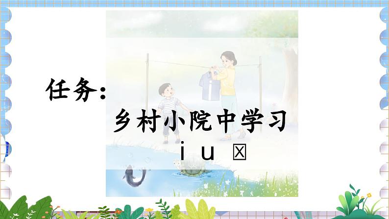 人教部编版(五四制)语文一年级上册 第2单元  汉语拼音2 i u ü PPT课件+教案(反思及说课稿 课时练）02