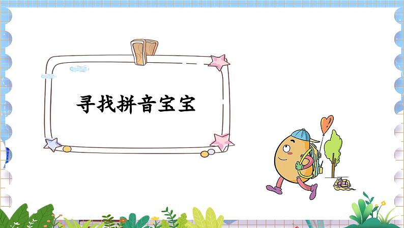 人教部编版(五四制)语文一年级上册 第2单元  汉语拼音2 i u ü PPT课件+教案(反思及说课稿 课时练）03