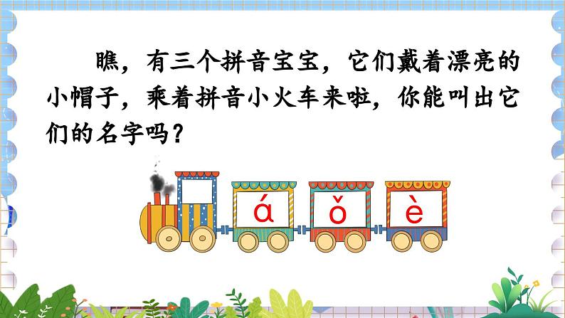 人教部编版(五四制)语文一年级上册 第2单元  汉语拼音2 i u ü PPT课件+教案(反思及说课稿 课时练）04