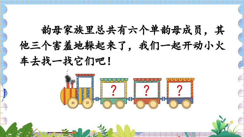 人教部编版(五四制)语文一年级上册 第2单元  汉语拼音2 i u ü PPT课件+教案(反思及说课稿 课时练）05