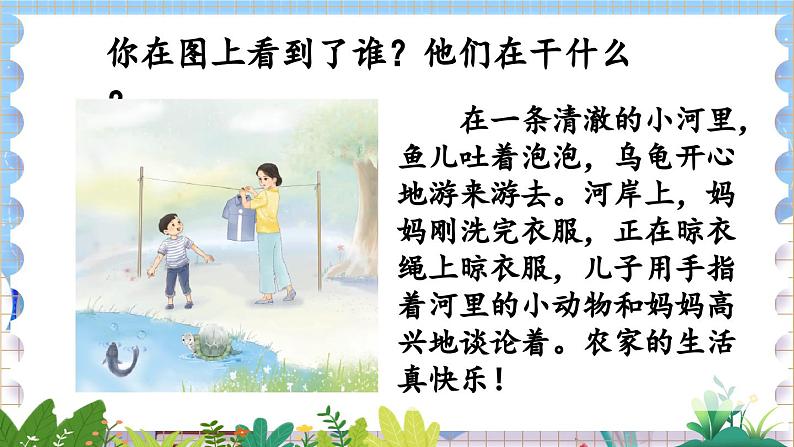 人教部编版(五四制)语文一年级上册 第2单元  汉语拼音2 i u ü PPT课件+教案(反思及说课稿 课时练）06
