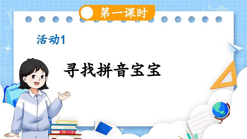 人教部编版(五四制)语文一年级上册 第2单元  汉语拼音9 y w PPT课件+教案(反思及说课稿 课时练）03