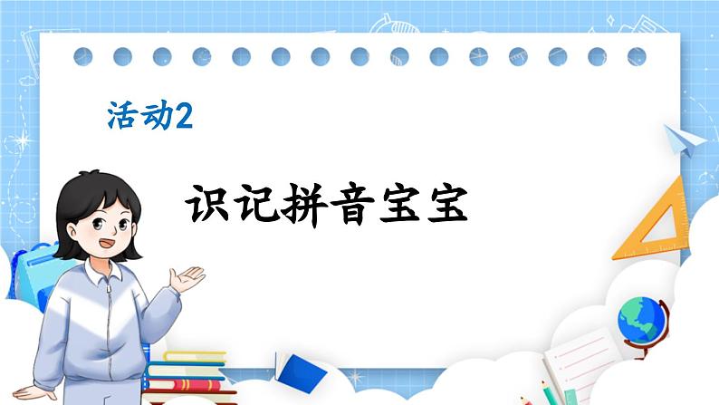 人教部编版(五四制)语文一年级上册 第2单元  汉语拼音9 y w PPT课件+教案(反思及说课稿 课时练）06