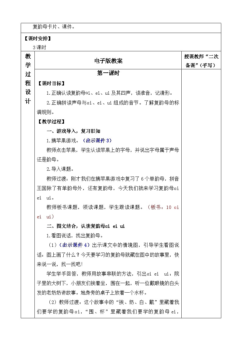 人教部编版(五四制)语文一年级上册 第4单元  汉语拼音10 ɑi ei ui PPT课件+教案(反思及说课稿 课时练）02