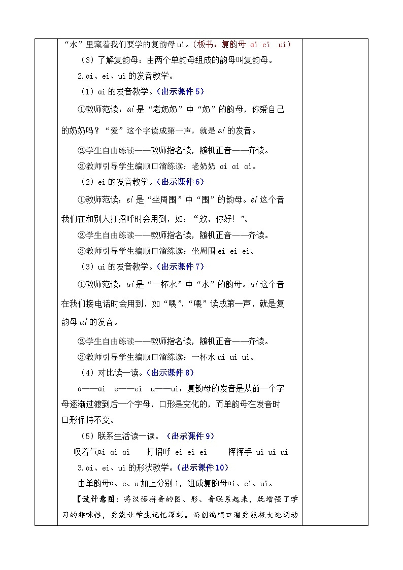 人教部编版(五四制)语文一年级上册 第4单元  汉语拼音10 ɑi ei ui PPT课件+教案(反思及说课稿 课时练）03