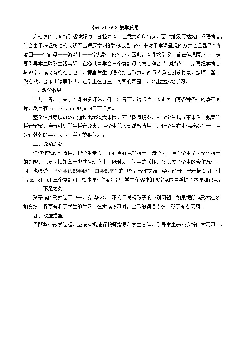 人教部编版(五四制)语文一年级上册 第4单元  汉语拼音10 ɑi ei ui PPT课件+教案(反思及说课稿 课时练）01