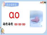 人教部编版(五四制)语文一年级上册 第4单元  汉语拼音11 ɑo ou iu PPT课件+教案(反思及说课稿 课时练）