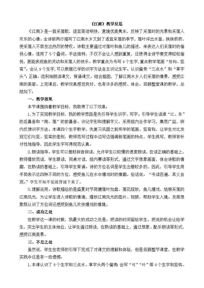 人教部编版(五四制)语文一年级上册 第5单元  2 江南 PPT课件+教案(反思及说课稿 课时练）01