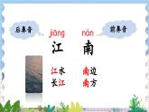 人教部编版(五四制)语文一年级上册 第5单元  2 江南 PPT课件+教案(反思及说课稿 课时练）