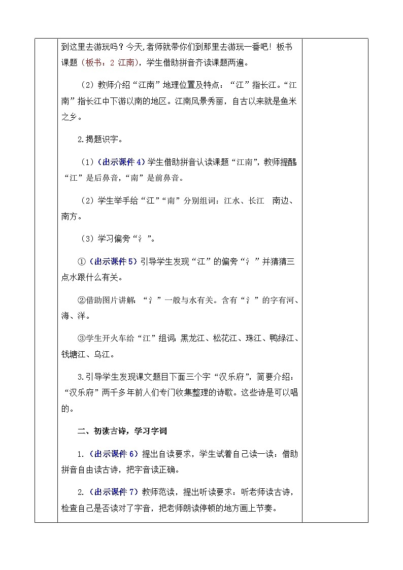 人教部编版(五四制)语文一年级上册 第5单元  2 江南 PPT课件+教案(反思及说课稿 课时练）03