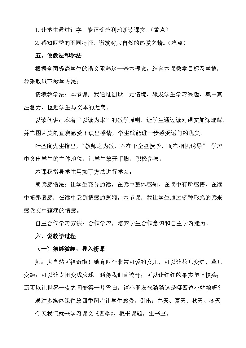 人教部编版(五四制)语文一年级上册 第5单元  4 四季 PPT课件+教案(反思及说课稿 课时练）02