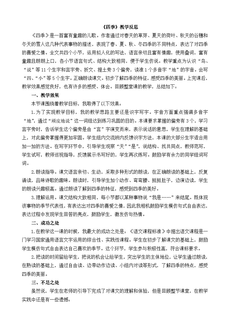 人教部编版(五四制)语文一年级上册 第5单元  4 四季 PPT课件+教案(反思及说课稿 课时练）01