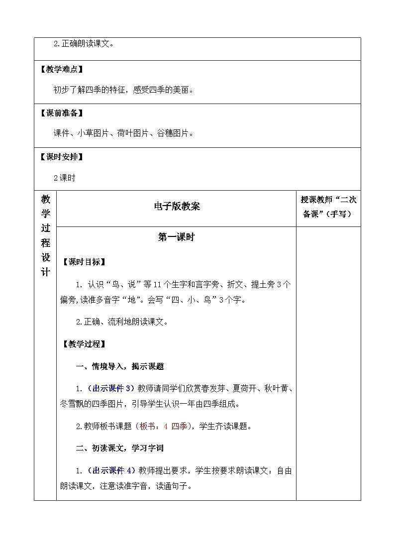 人教部编版(五四制)语文一年级上册 第5单元  4 四季 PPT课件+教案(反思及说课稿 课时练）02