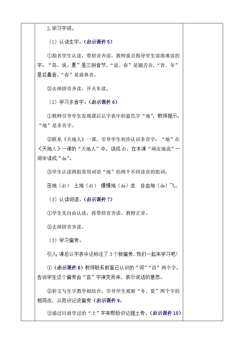 人教部编版(五四制)语文一年级上册 第5单元  4 四季 PPT课件+教案(反思及说课稿 课时练）03