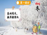 人教部编版(五四制)语文一年级上册 第5单元  4 四季 PPT课件+教案(反思及说课稿 课时练）