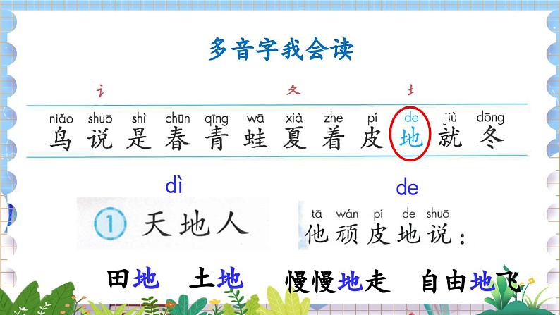 人教部编版(五四制)语文一年级上册 第5单元  4 四季 PPT课件+教案(反思及说课稿 课时练）05