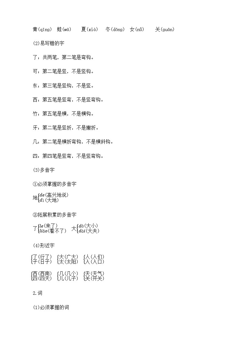 第五单元核心知识点第2页