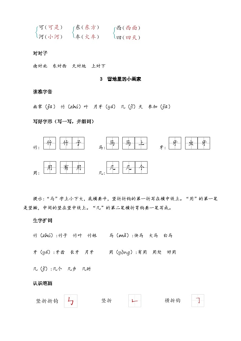 第五单元核心考点清单第3页