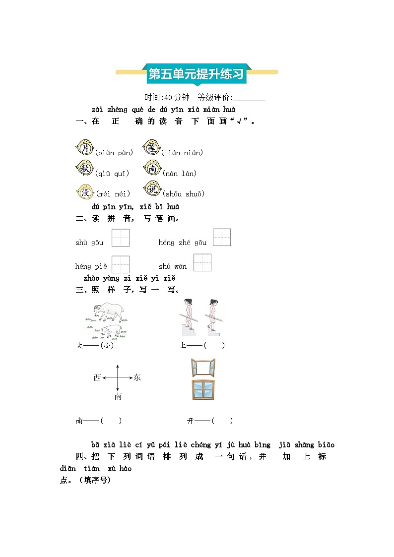 第五单元提升练习第1页
