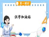 人教部编版(五四制)语文一年级上册 第5单元  语文园地五 PPT课件+教案(反思及 课时练）