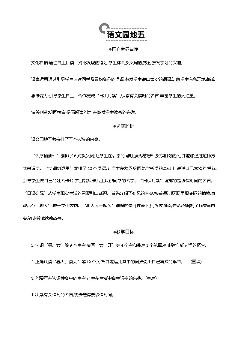语文园地五 教案第1页