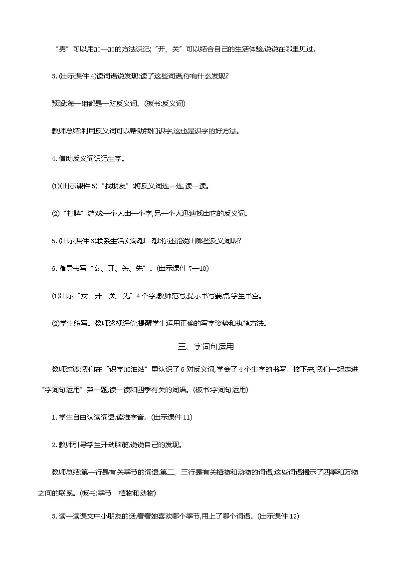 语文园地五 教案第3页
