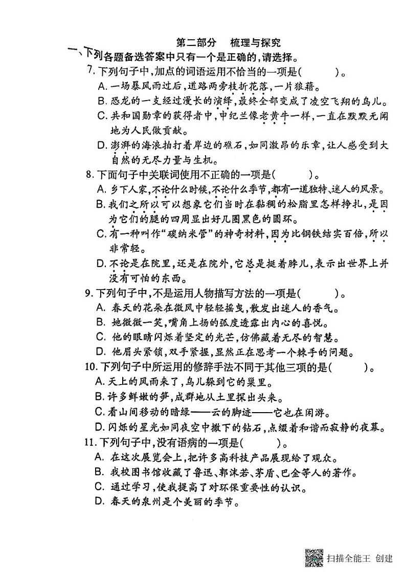 福建省泉州市晋江市2023-2024学年四年级下学期期中语文试卷02