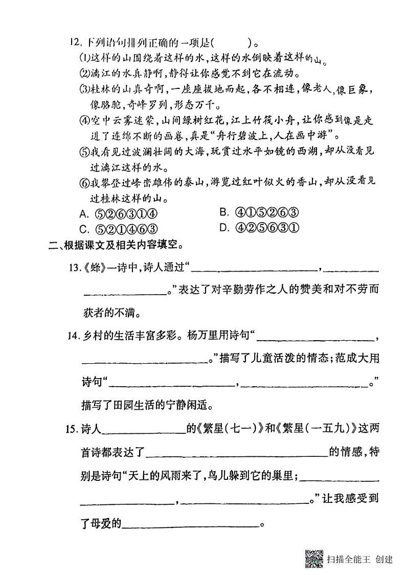福建省泉州市晋江市2023-2024学年四年级下学期期中语文试卷03