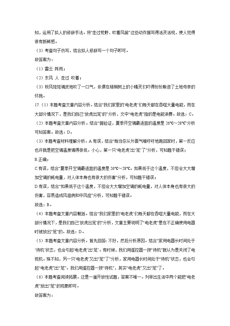 福建省福州市闽侯县多校2024-2025学年三年级上学期第一次月考语文试卷（B卷）02