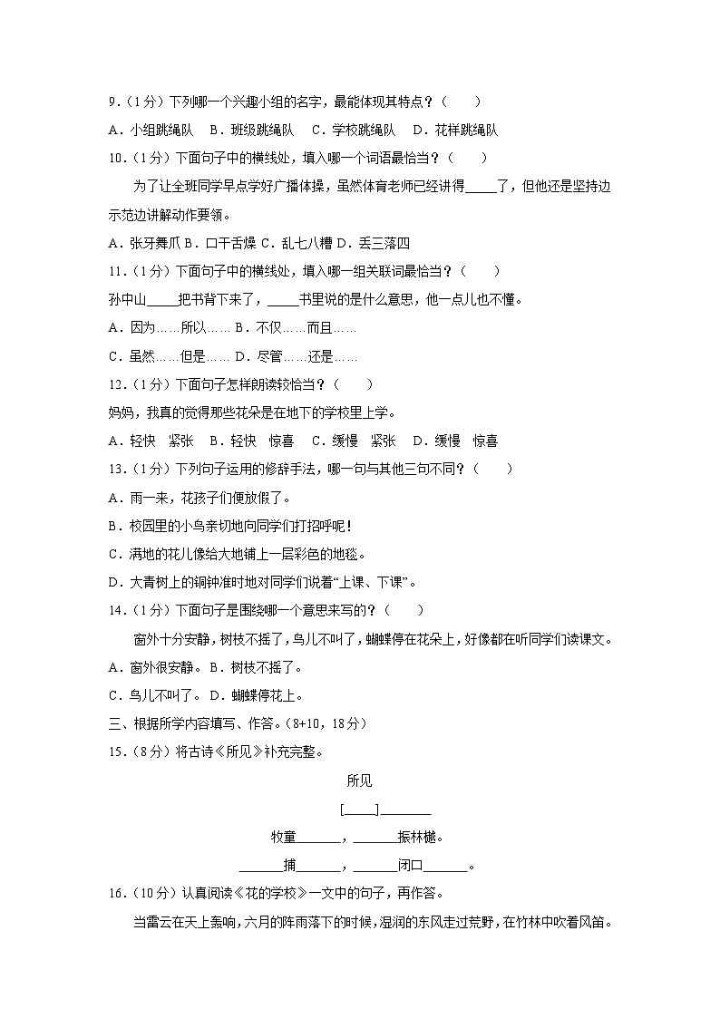 福建省福州市闽侯县多校2024-2025学年三年级上学期第一次月考语文试卷（B卷）02