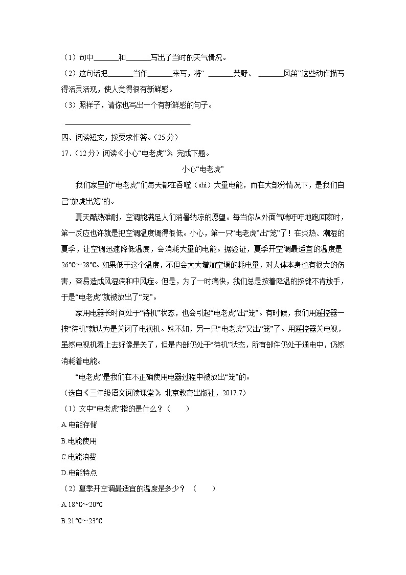 福建省福州市闽侯县多校2024-2025学年三年级上学期第一次月考语文试卷（B卷）03
