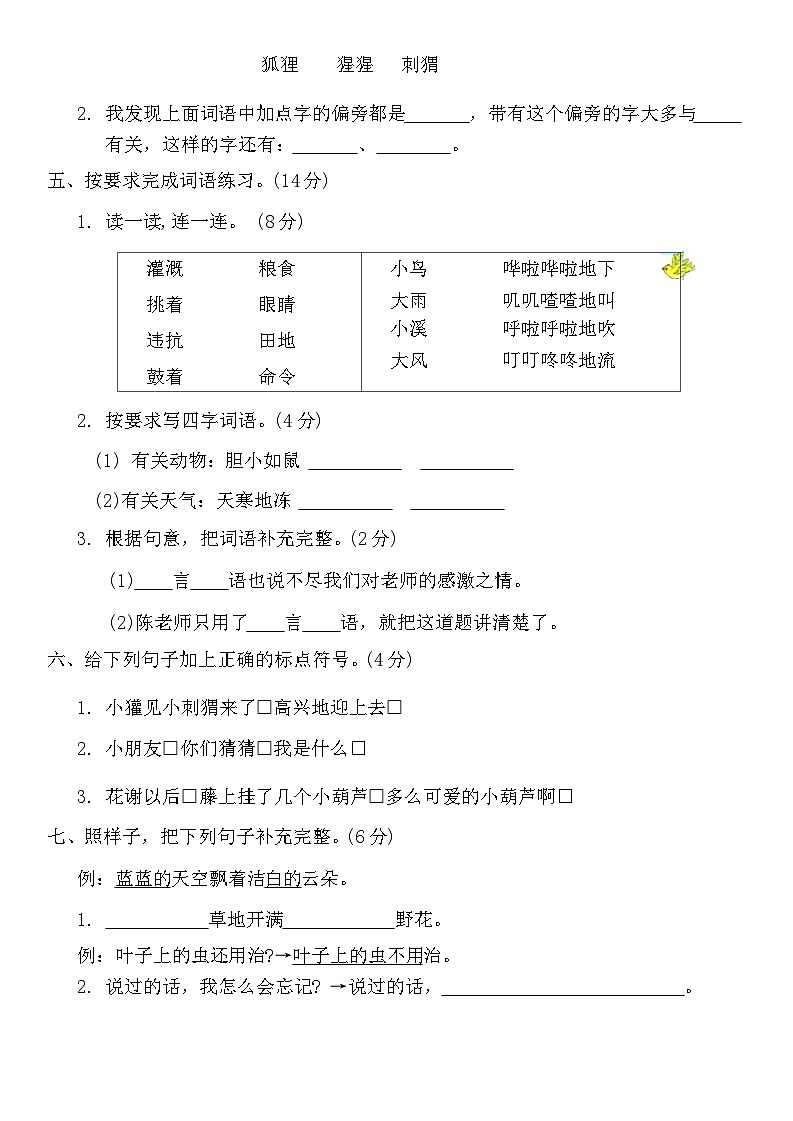 期末检测卷（试题）-2024-2025学年统编版语文二年级上册02