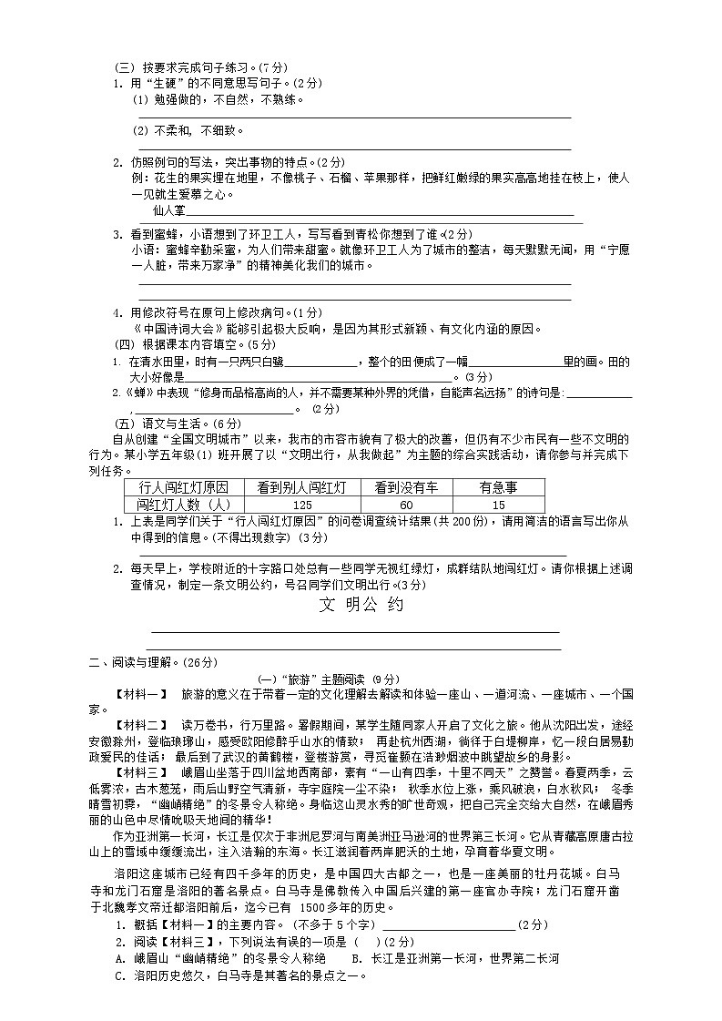 江苏省常熟市多校2024-2025学年六年级上学期第一次月考语文试卷第2页