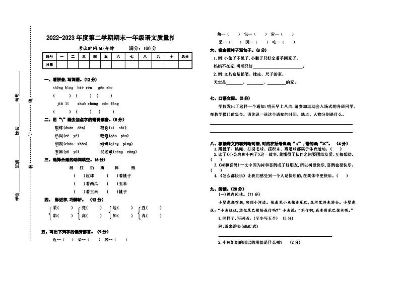江西省上饶市玉山县2022-2023年度第二学期期末一年级语文质量抽测卷 图片版第1页