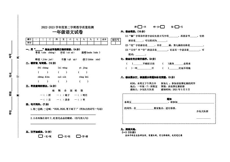 江西省吉安市永新县2022-2023学年一年级下学期期末语文试卷01