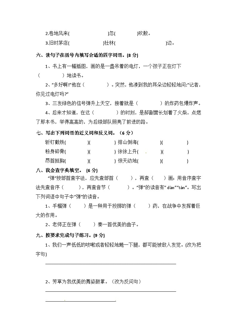 第一次月考试题-2024-2025学年统编版六年级上册语文02