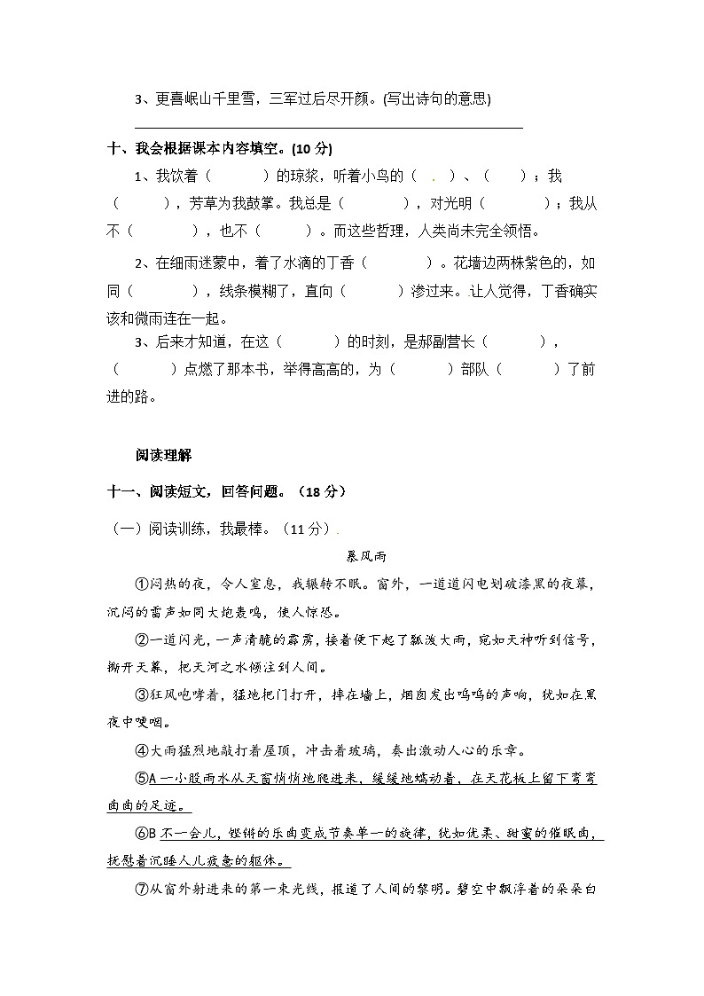 第一次月考试题-2024-2025学年统编版六年级上册语文03