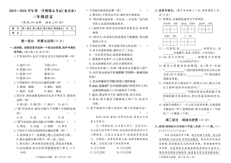 福建省龙岩市2023-2024学年三年级上学期期末语文试题01