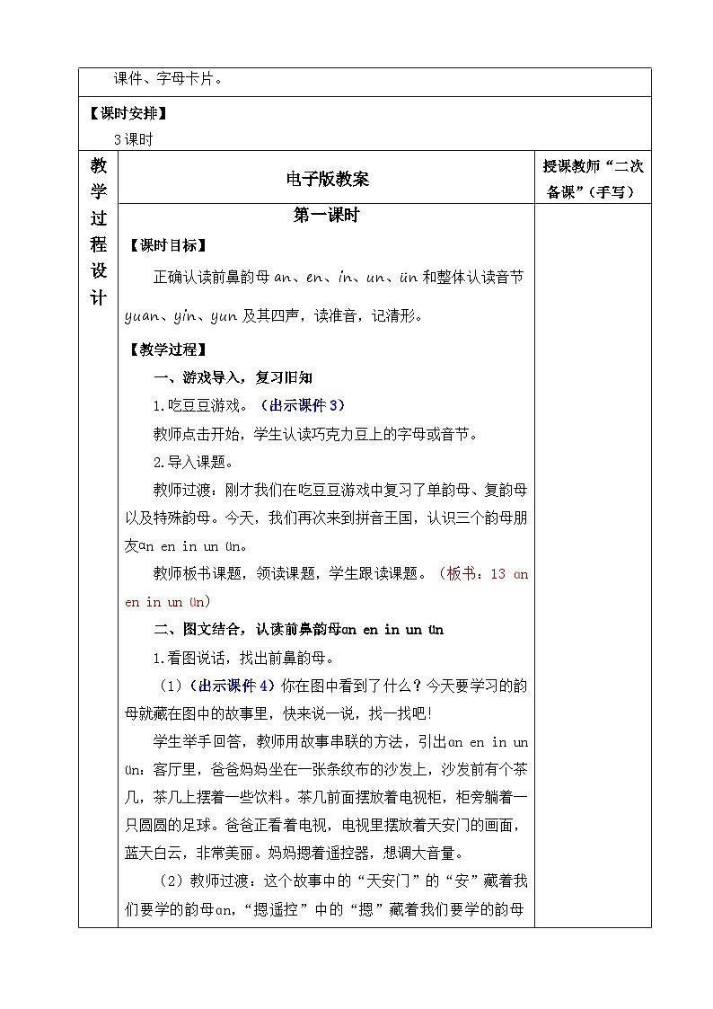 人教部编版(五四制)语文一年级上册 第4单元  汉语拼音13 ɑn en in un ün PPT课件+教案(反思及说课稿 课时练）02
