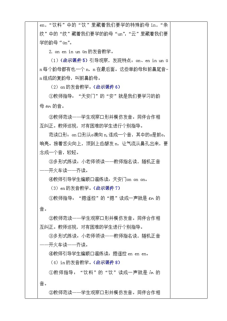 人教部编版(五四制)语文一年级上册 第4单元  汉语拼音13 ɑn en in un ün PPT课件+教案(反思及说课稿 课时练）03