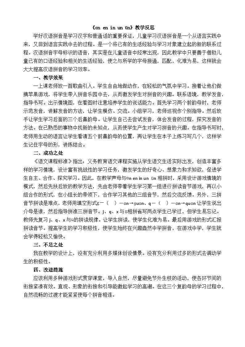 人教部编版(五四制)语文一年级上册 第4单元  汉语拼音13 ɑn en in un ün PPT课件+教案(反思及说课稿 课时练）01