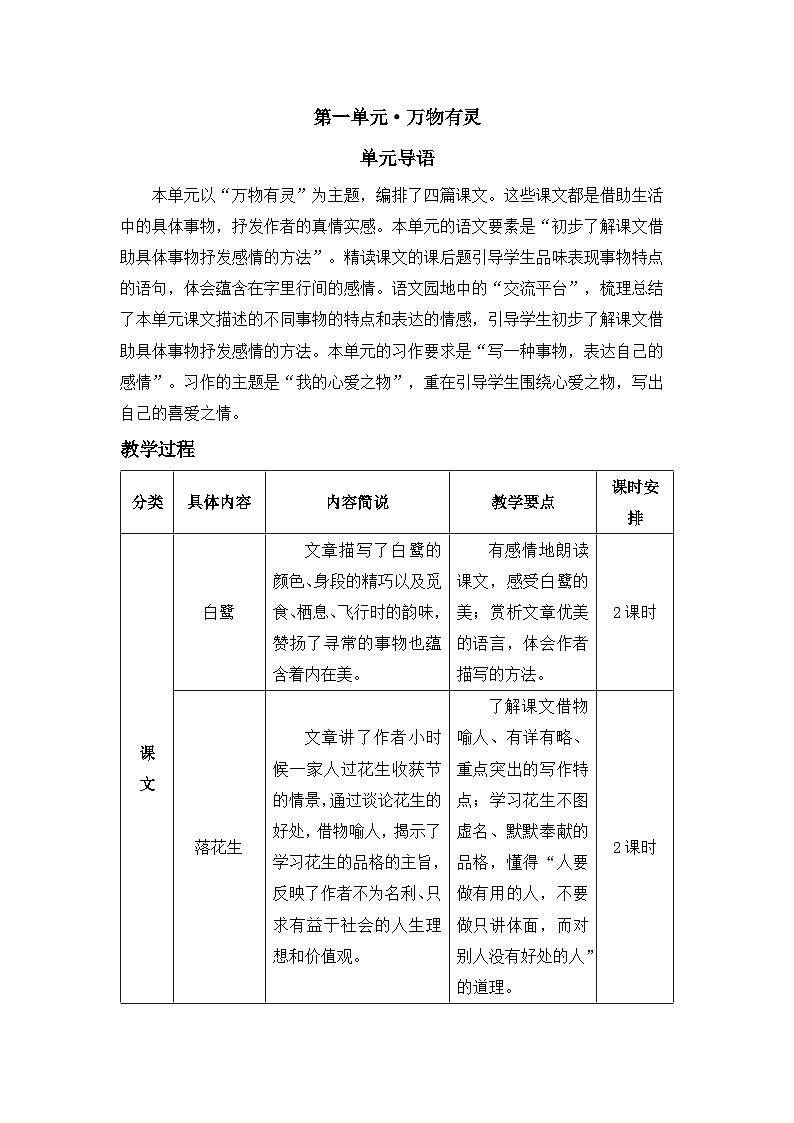 《白鹭》精品教案（第一课时）01