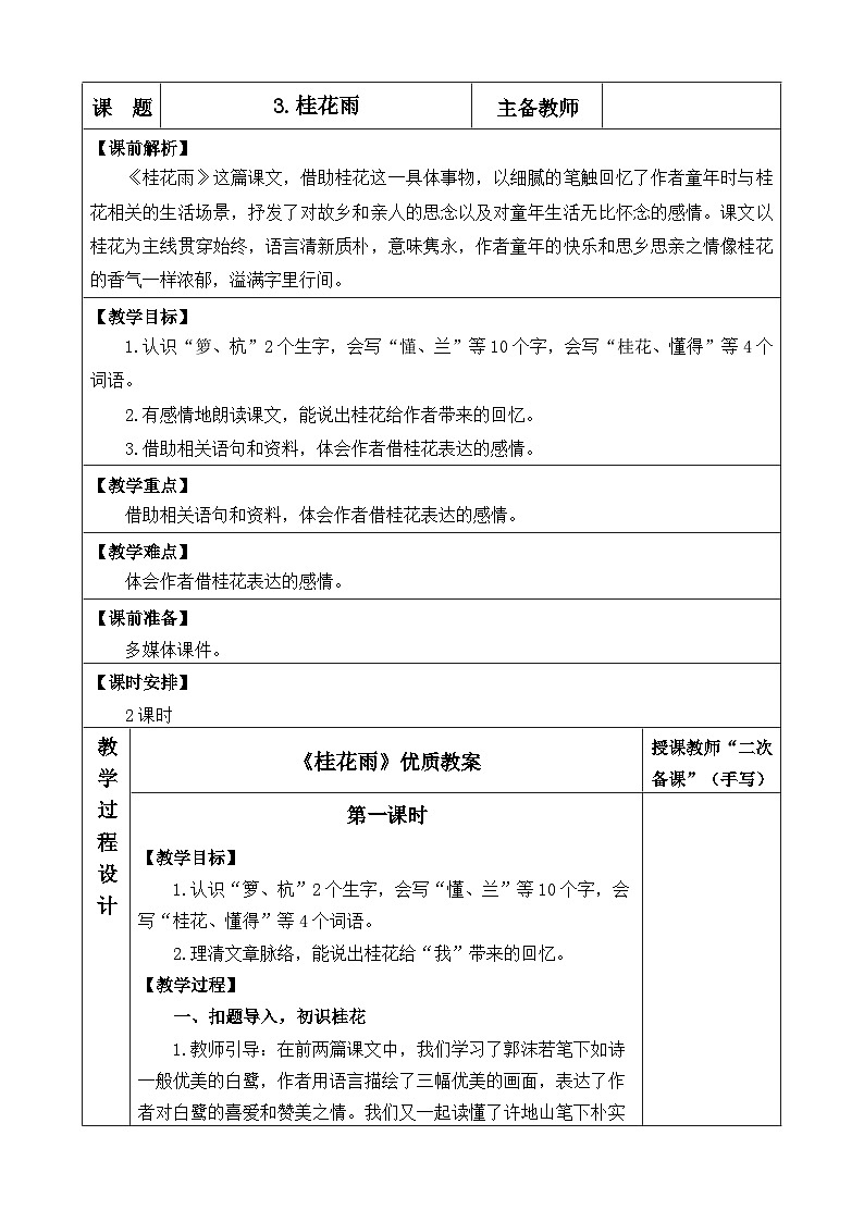 《桂花雨》优质教案（第一课时）第1页