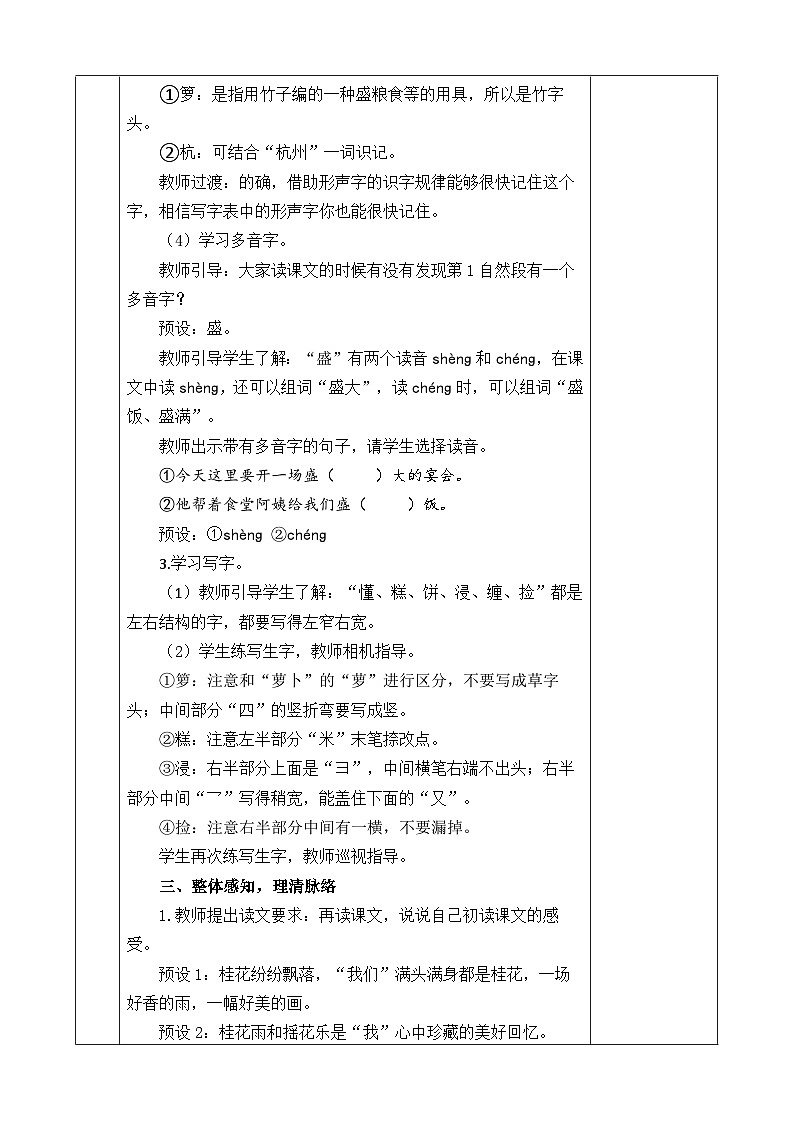 《桂花雨》优质教案（第一课时）第3页